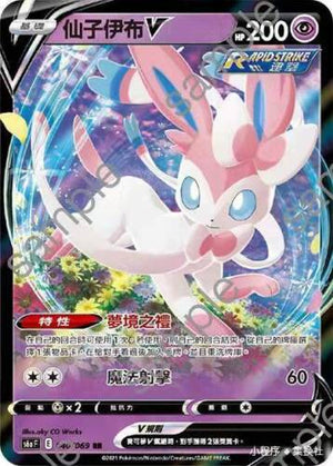 Sylveon V - Eevee Heros - 040/069 - CHINESE - Sweets and Geeks