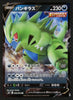 Tyranitar V - Single Strike Master - 046/070 - JAPANESE - Sweets and Geeks