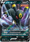 Umbreon V - Eevee Heroes - 047/069- JAPANESE - Sweets and Geeks