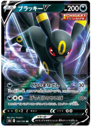 Umbreon V - VMax Climax - 100/184 - JAPANESE - Sweets and Geeks