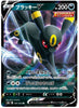 Umbreon V - VMax Climax - 100/184 - JAPANESE - Sweets and Geeks