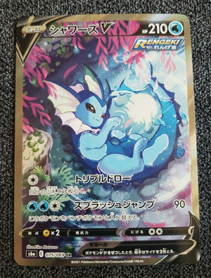 Vaporeon V (Alternate Art Secret) - Eevee Heroes - 075/069 - JAPANESE - Sweets and Geeks