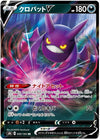 Crobat V - VMAX Climax - 099/184 - JAPANESE - Sweets and Geeks