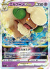 Whimsicott  VSTAR - Star Birth - 050/100 - JAPANESE - Sweets and Geeks