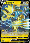 Zeraora V - VMAX Climax - 054/184 - JAPANESE - Sweets and Geeks